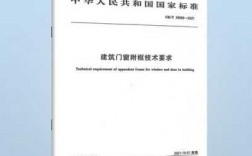 中国门窗标准（2021门窗国家标准起草单位）