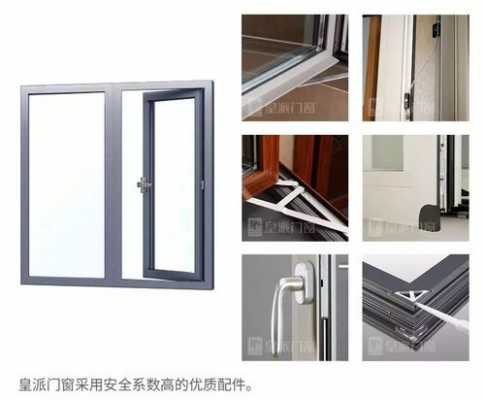 铝窗材料构造（铝窗材料构造图解）-图2
