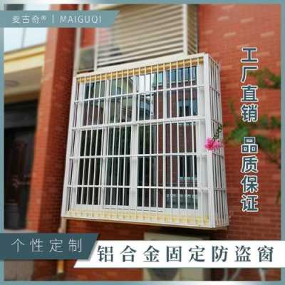 上海防护窗什么材料好（上海防盗窗要大规模拆除了吗）-图3