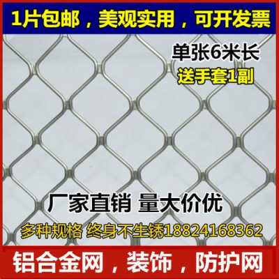 长沙铝合金防护网材料（铝合金防护网型材）-图3