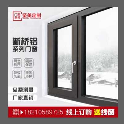 坚美铝窗材料（坚美铝材高端系统门窗）-图1
