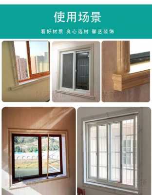 窗框材料种类（窗框装饰材料）-图1