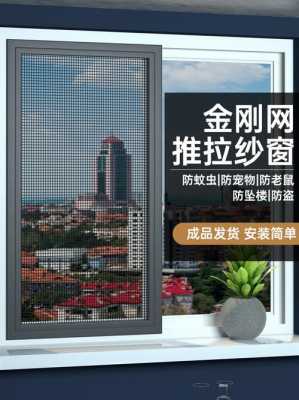 关于上海金刚网防盗纱窗材料批发的信息-图2