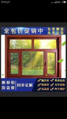 北京门窗定做价格（北京门窗定制）-图1