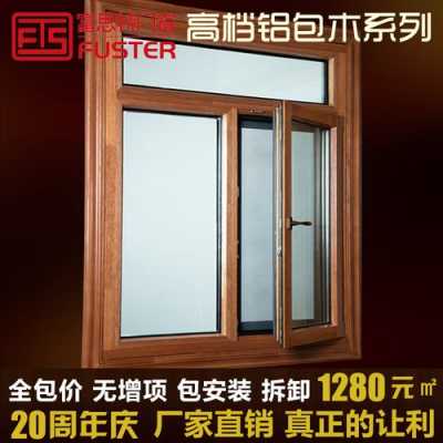 广东铝包木门窗（广东铝包木门窗厂家）-图1