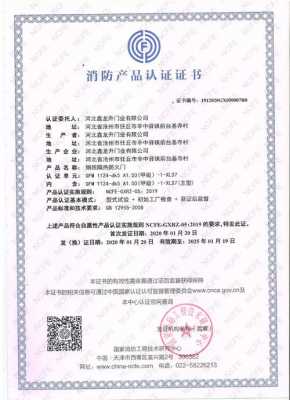 防火门生产厂家资格（防火门生产厂家资格认证）-图1